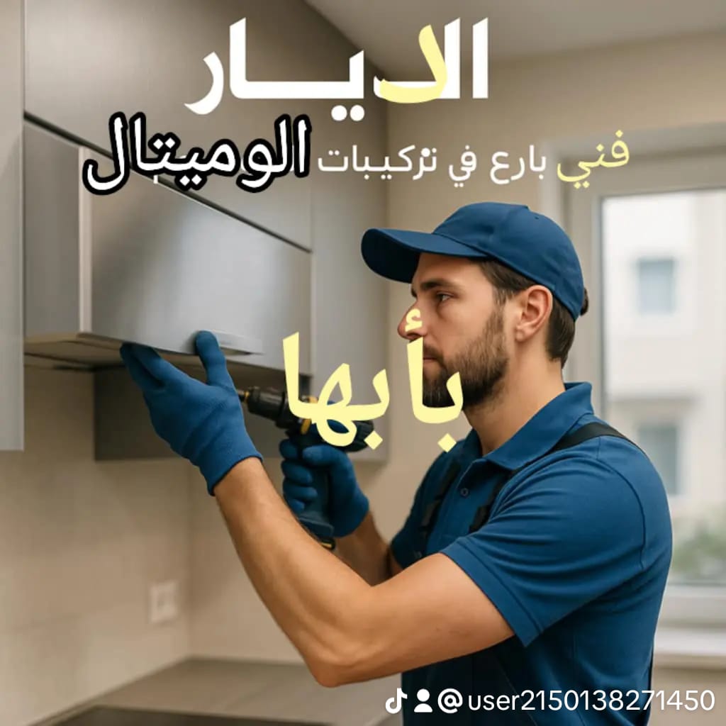 افض شركة تركيب مطابخ بابها