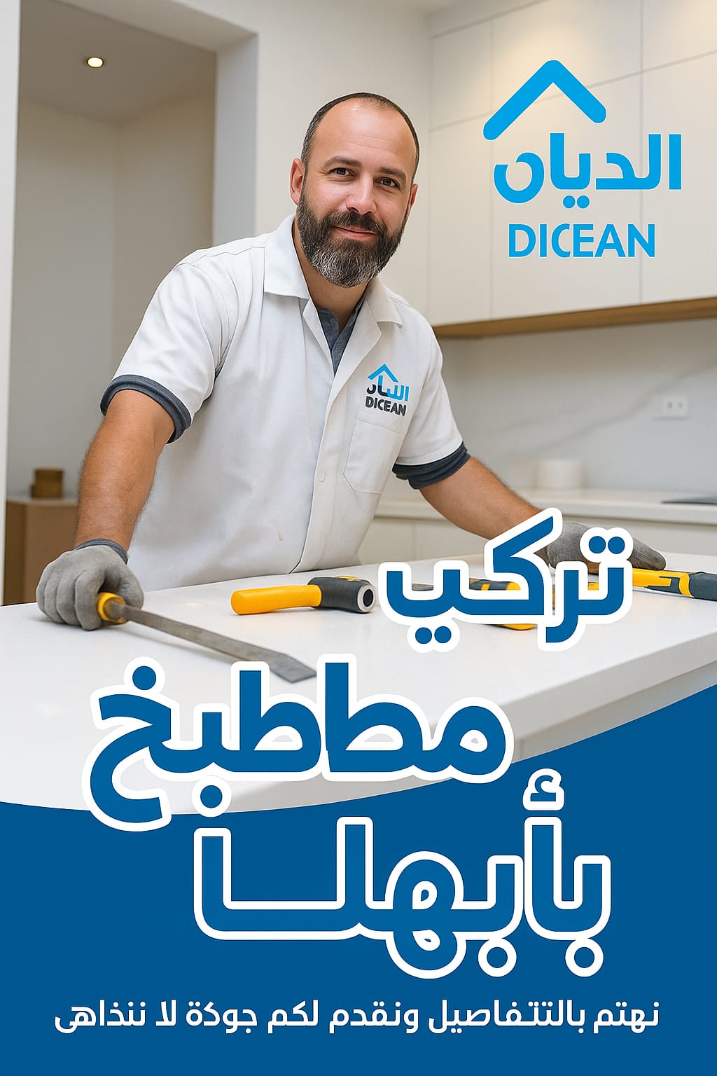 افضل شركة تركيب مطابخ بابها