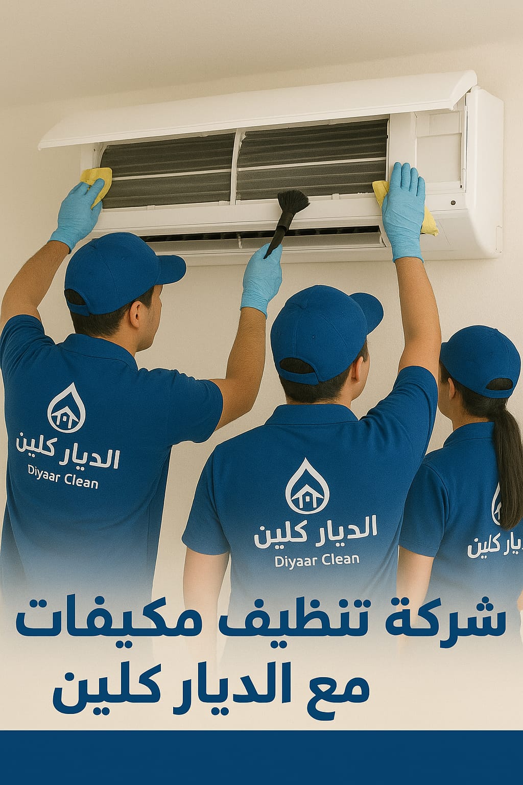 افضل شركة تنظيف مكيفات بالمجمعة