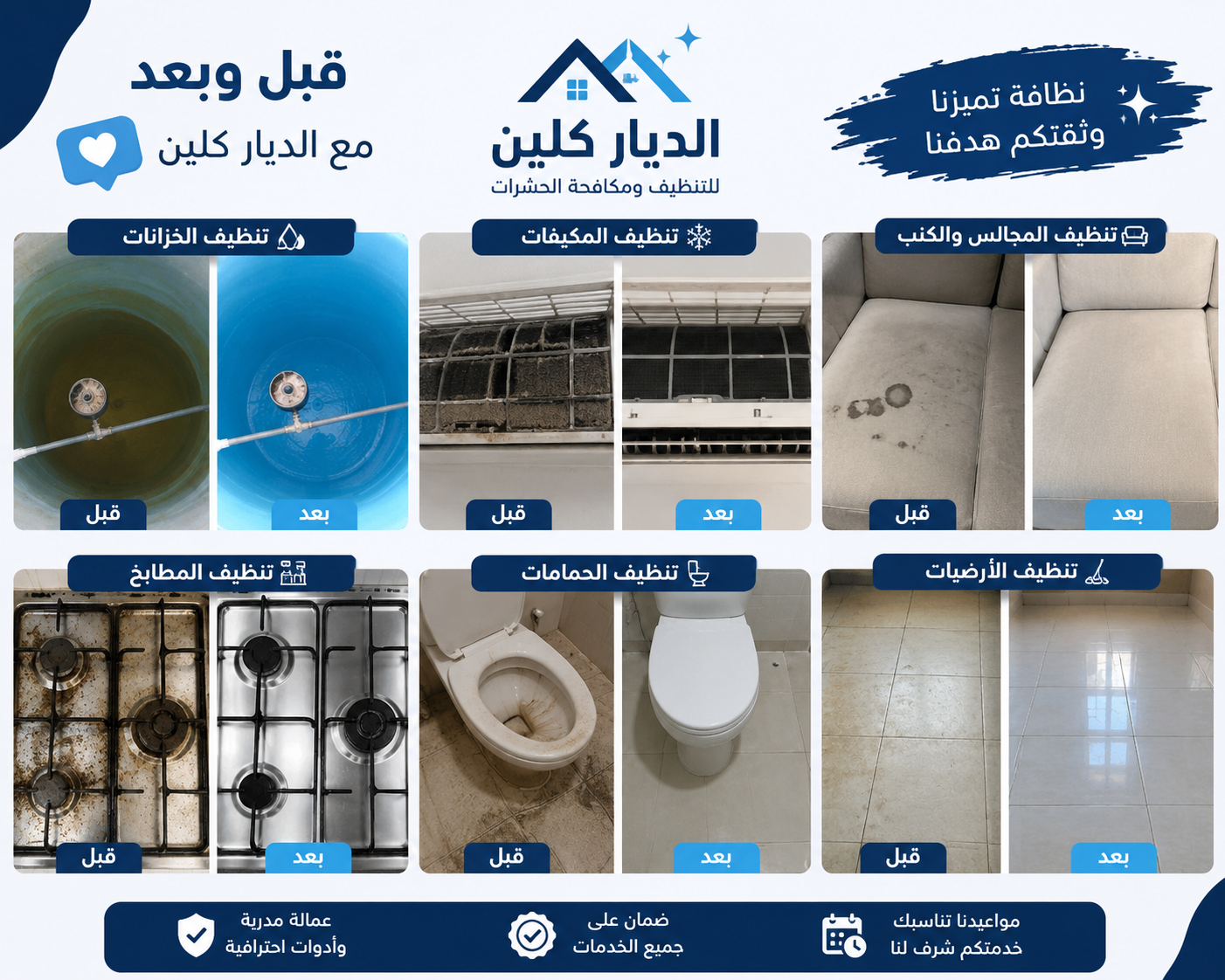 افضل شركة تنظيف مكيفات بالخرج